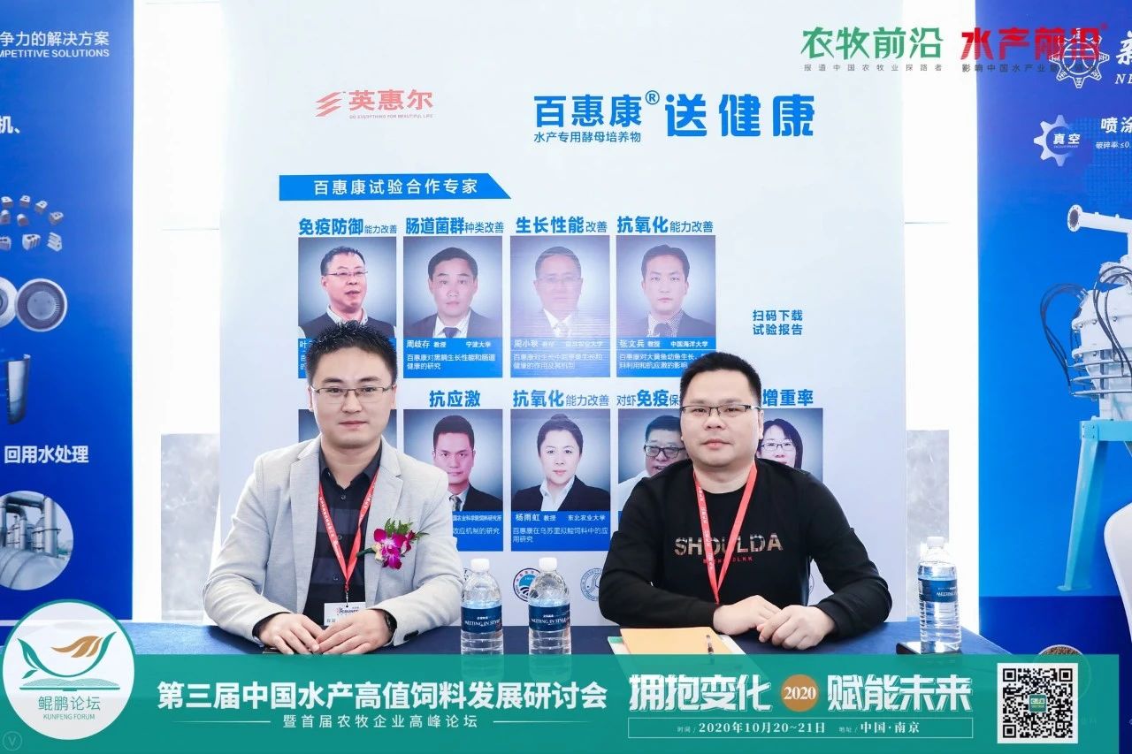 鲲鹏论坛——2020第三届中国水产高值饲料发展研讨会暨首届农牧企业高峰论坛2020第九届中国养虾高手年会